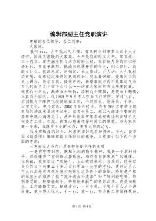 编辑部副主任竞职演讲稿