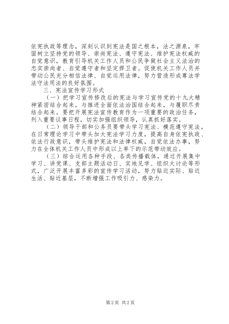 XX年宪法宣传学习活动方案_第2页