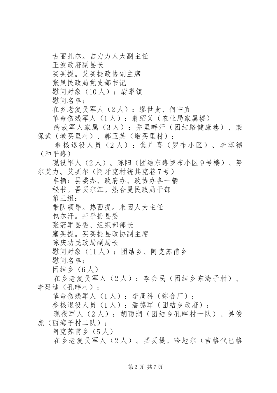 20XX年八一建军节90周年慰问军人策划方案_第2页