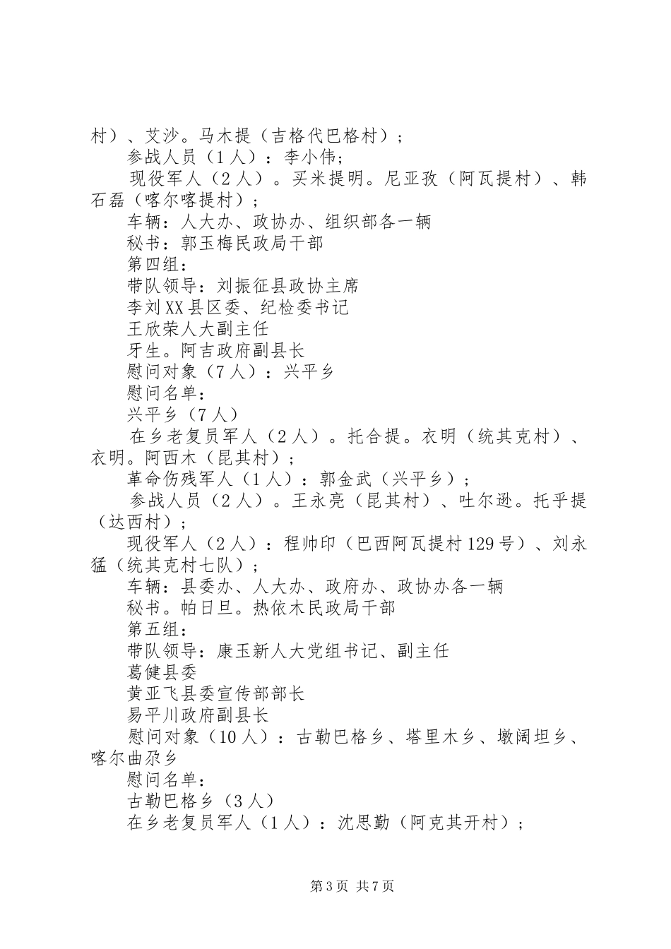 20XX年八一建军节90周年慰问军人策划方案_第3页