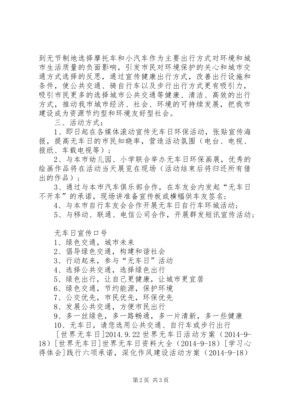 XX年“世界无车日”活动方案_第2页