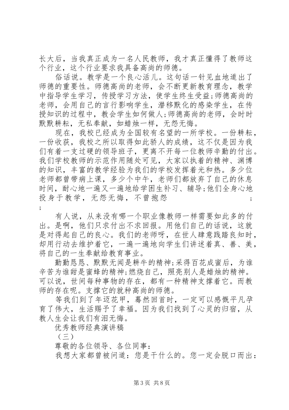小学优秀教师发言20XX年_第3页