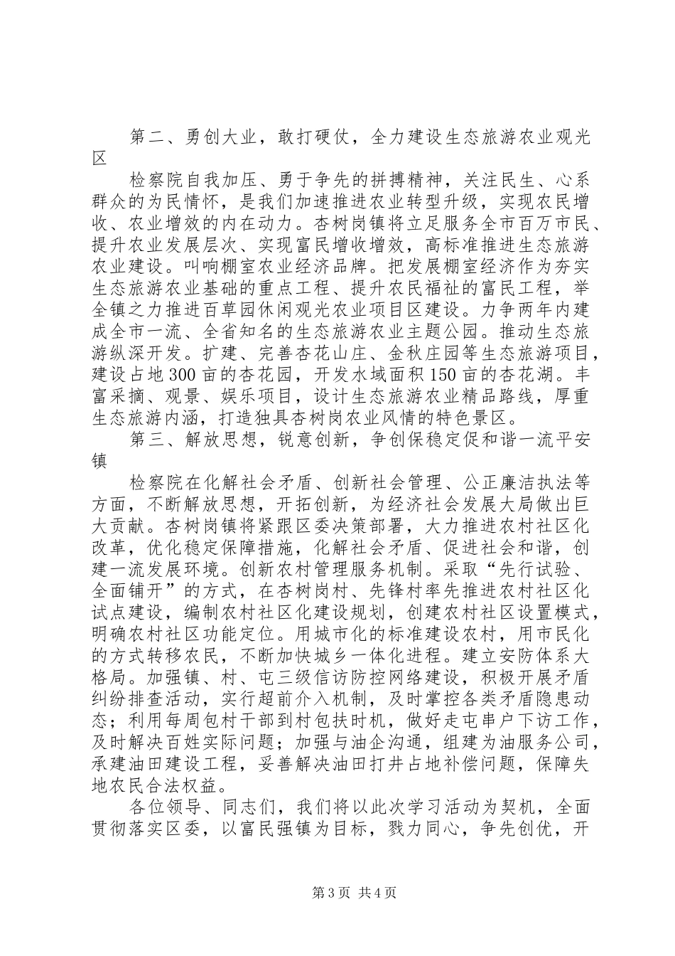 模范基层检察院表态的发言范文_第3页