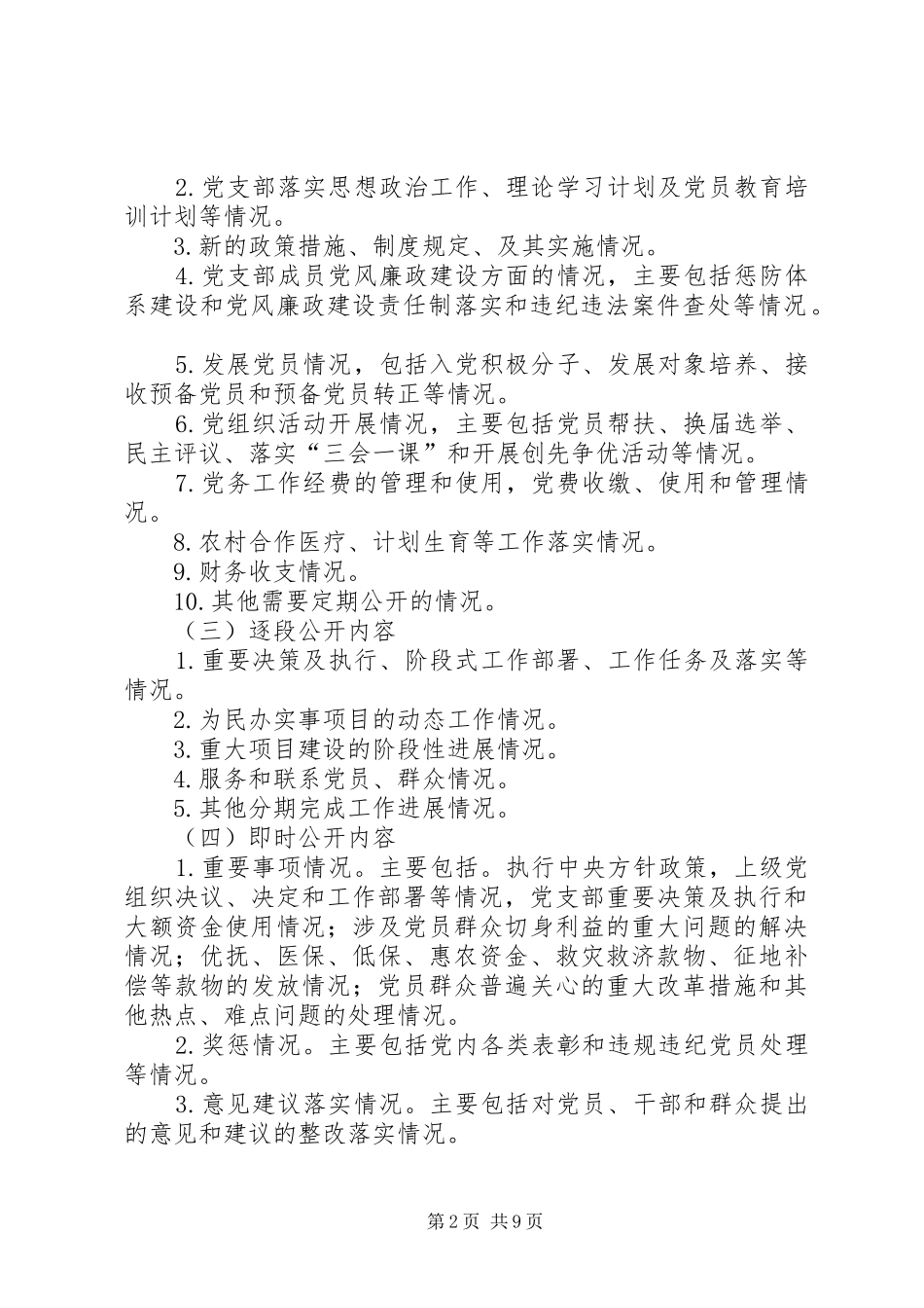 党务公开实施方案 (12)_第2页