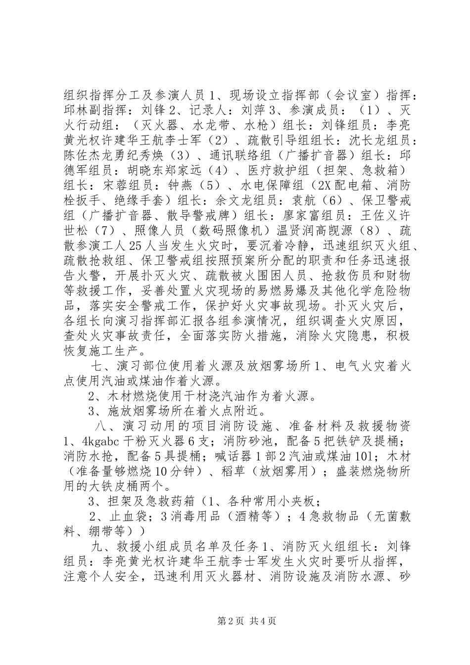 20XX年建筑工地消防演习方案_第2页