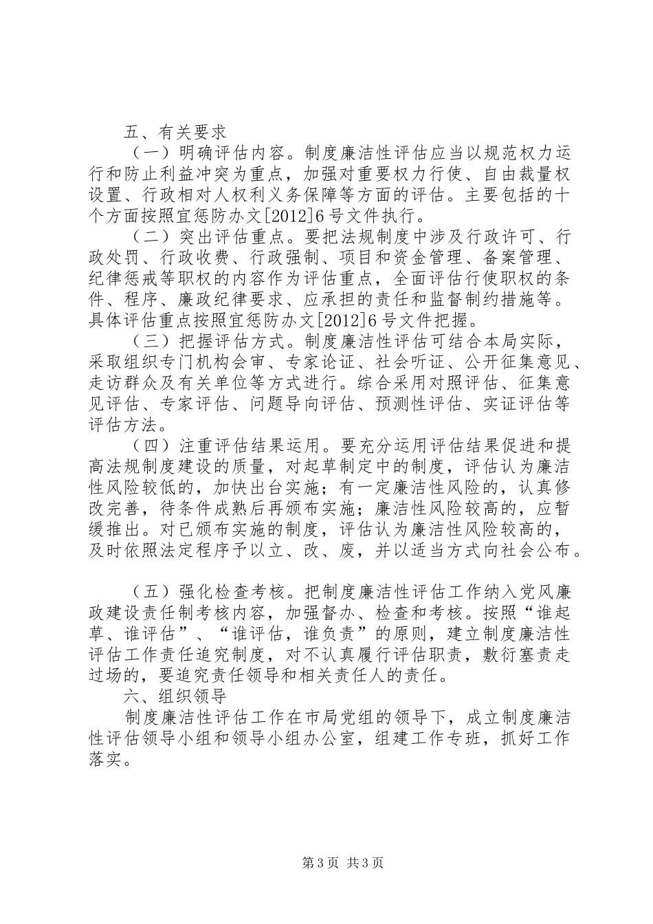XX年廉洁性评估工作方案_第3页