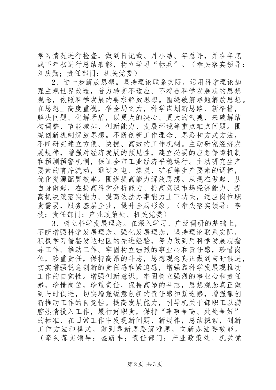 工业经济局科学发展观整改落实方案_第2页