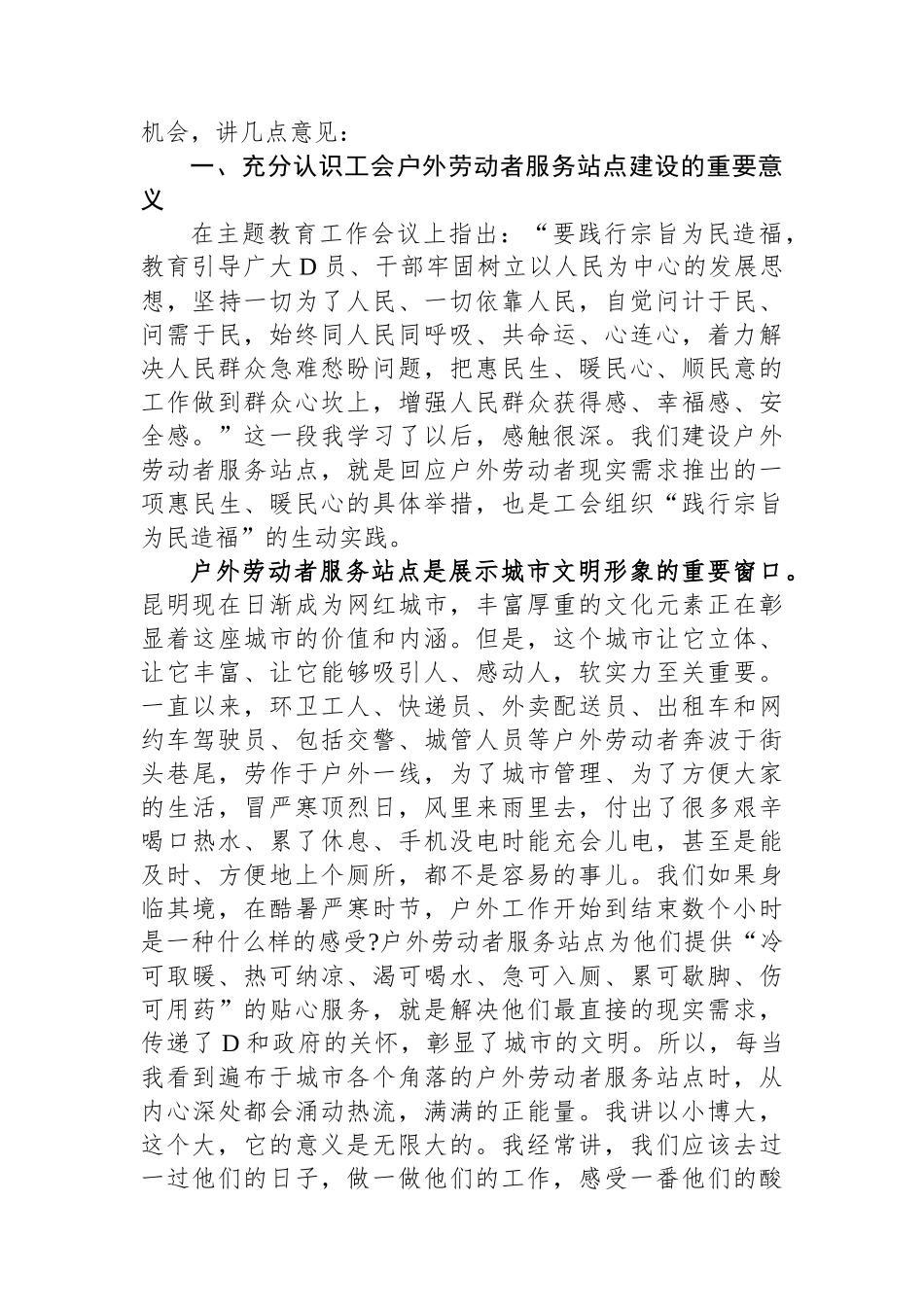 在全市户外劳动者服务站点建设现场观摩推进会上的讲话_第2页