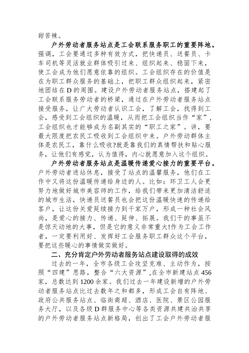 在全市户外劳动者服务站点建设现场观摩推进会上的讲话_第3页