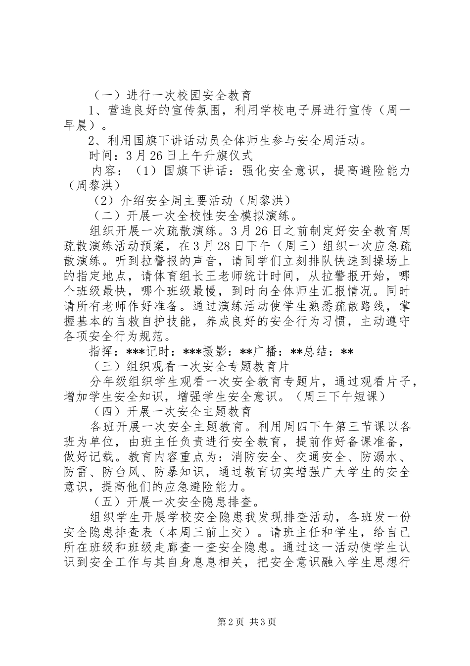 安全教育活动方案的活动准备_第2页