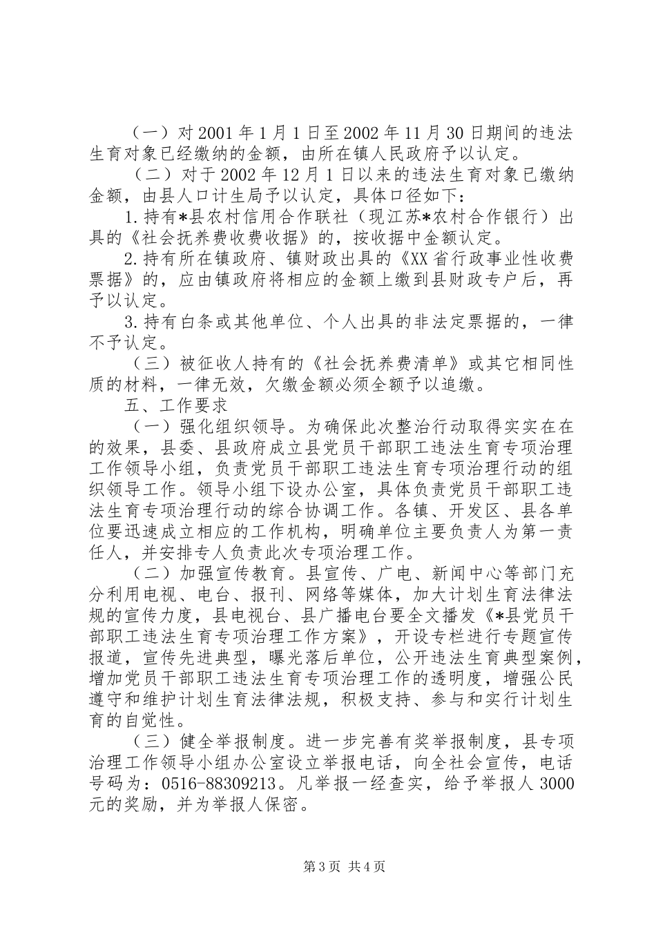 党员干部职工违法生育专项治理工作方案_第3页