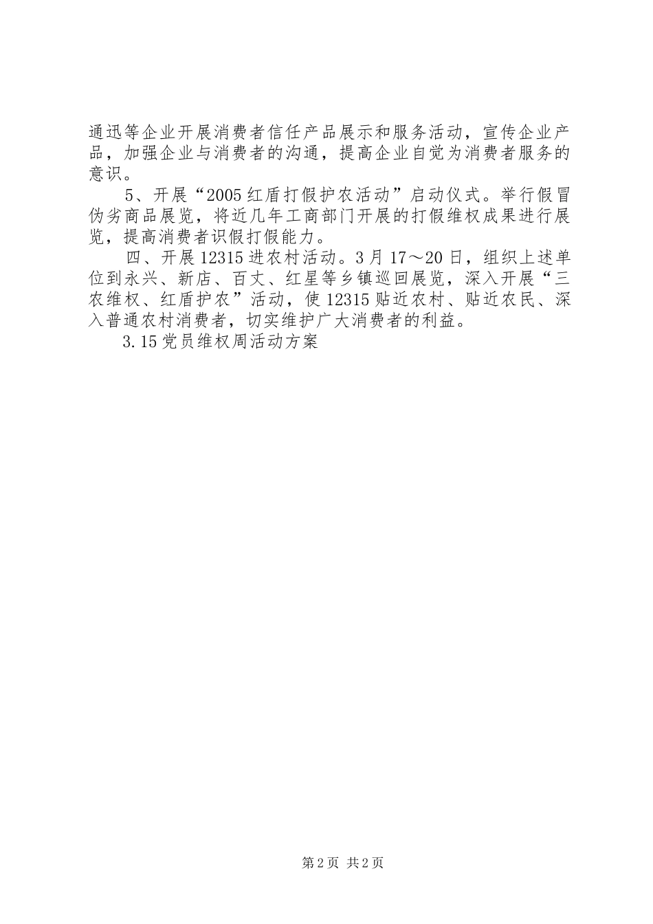 315党员维权周活动方案_第2页