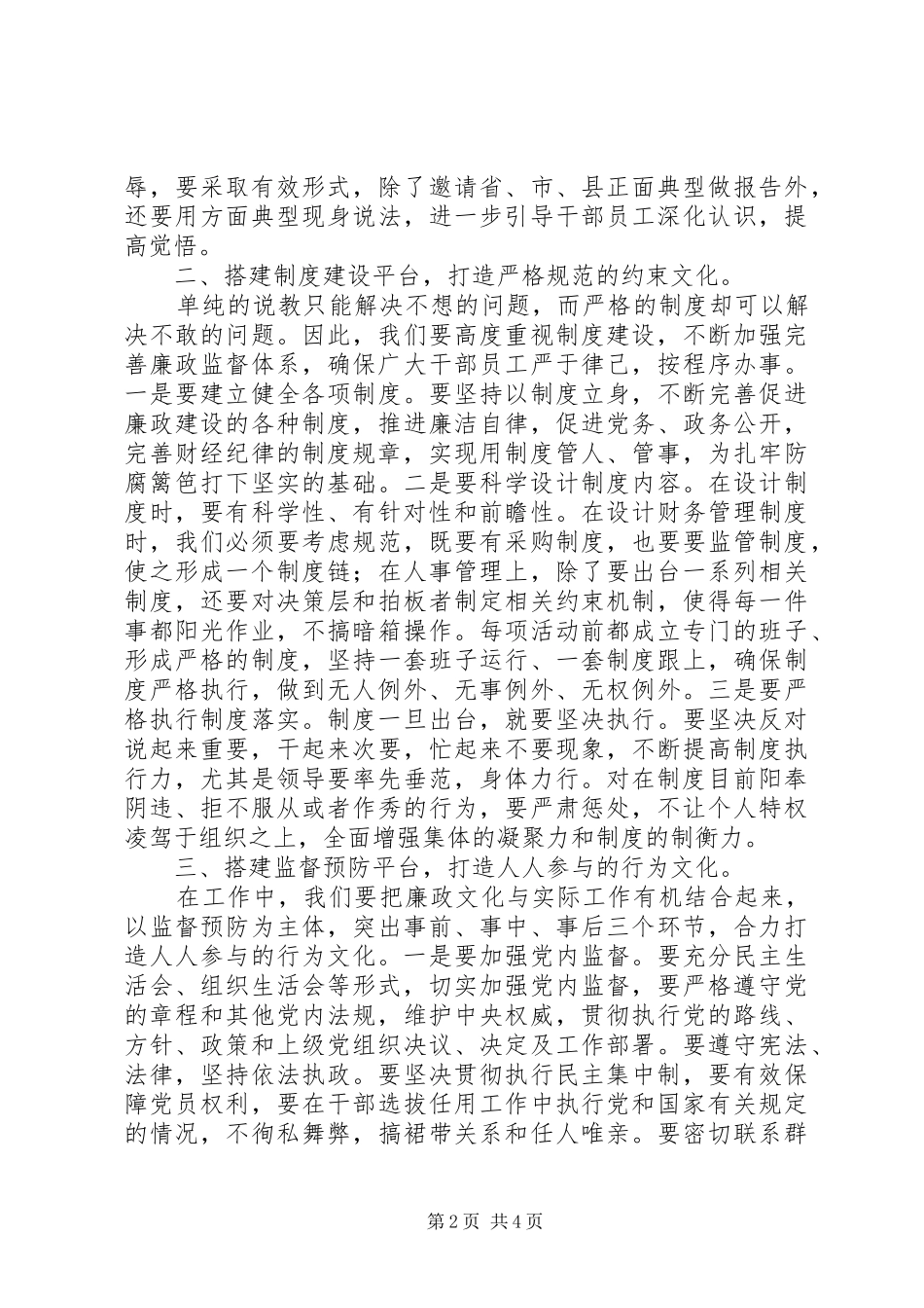 廉政文化建设研讨会会议发言_第2页