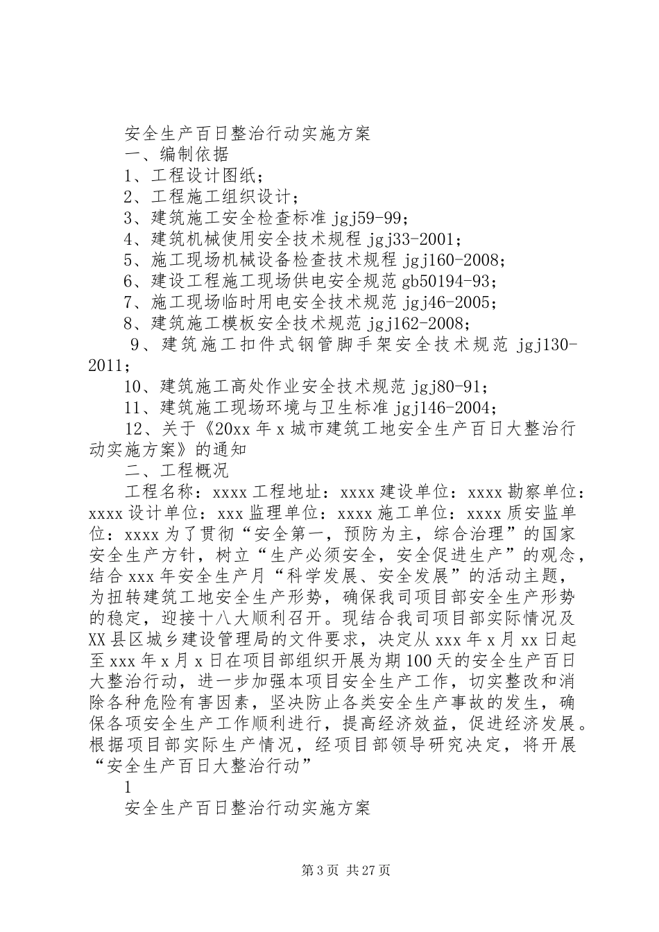 工地安全生产百日整治行动实施方案_第3页