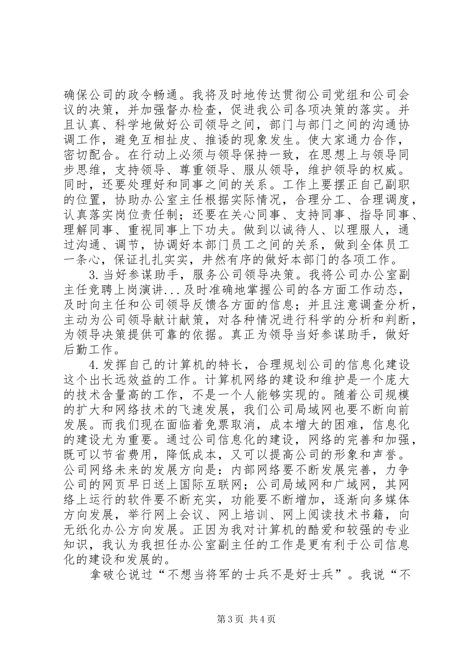 公司办公室副主任竞聘上岗演讲稿_第3页