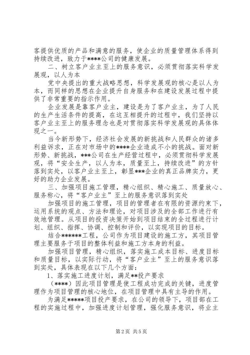 增强四个意识大讨论发言稿范文_第2页