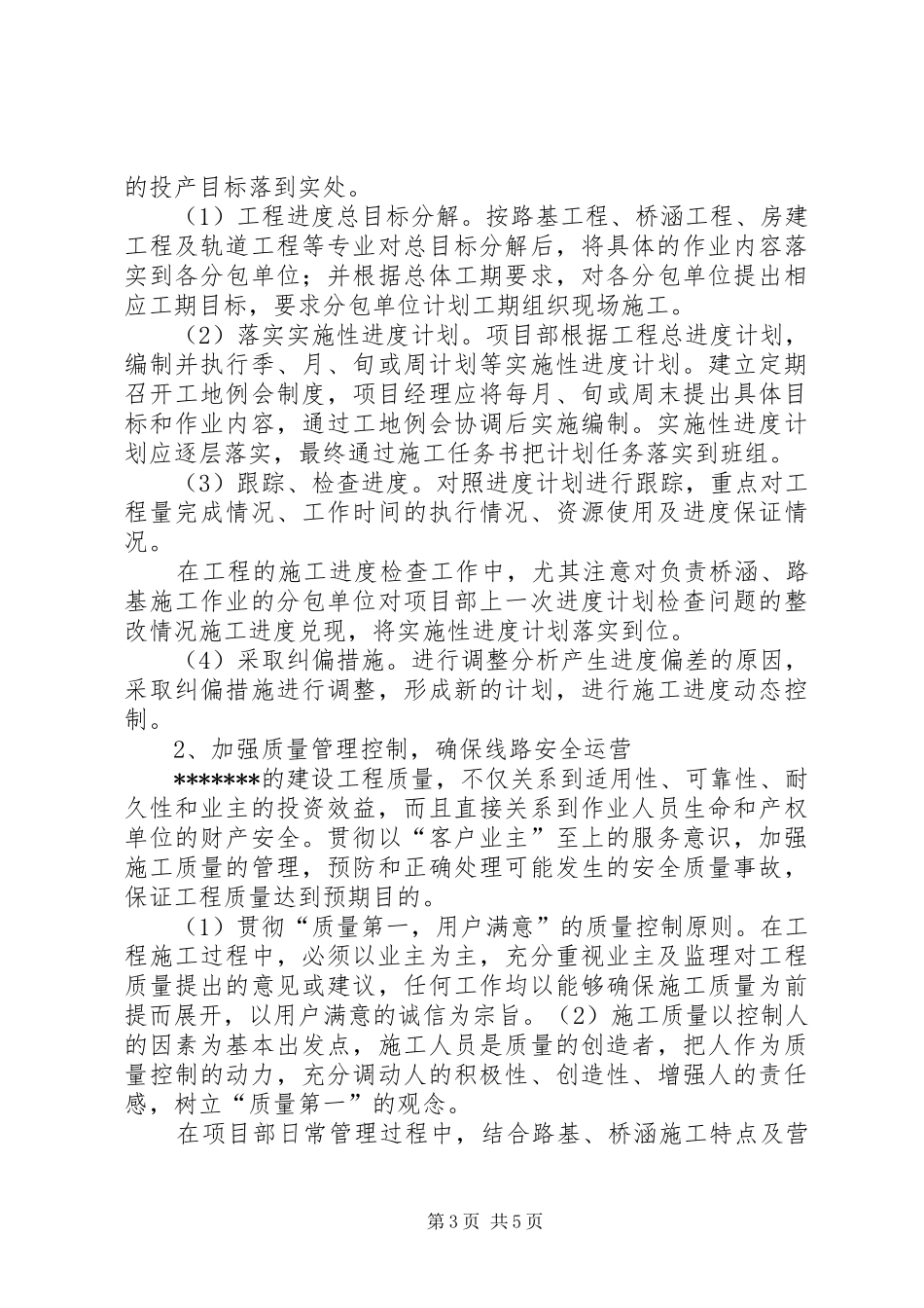 增强四个意识大讨论发言稿范文_第3页