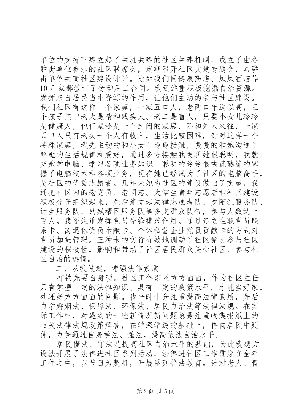 社区主任在经验交流会上的发言稿_第2页