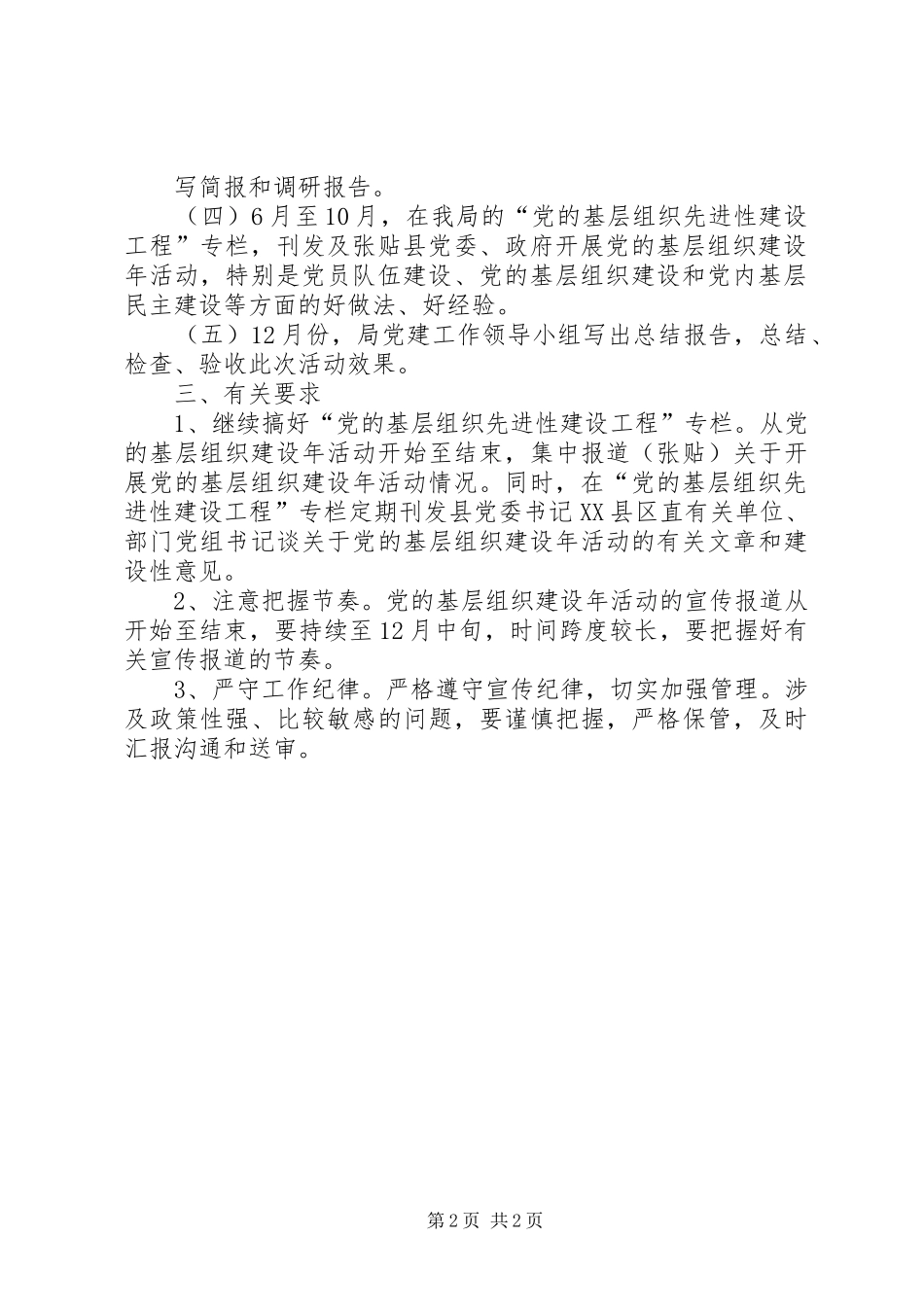 基层组织宣传工作方案-基层组织_第2页