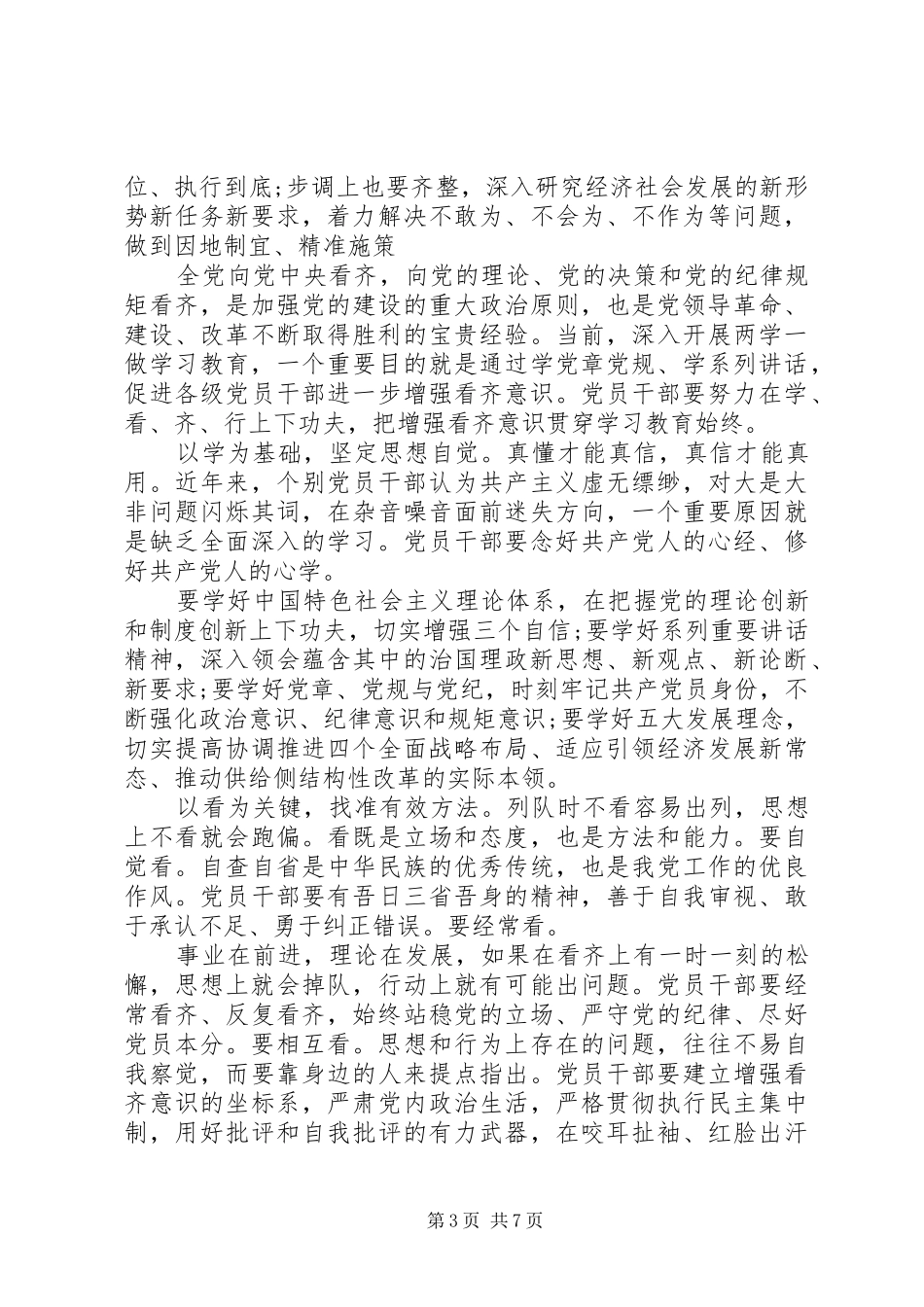 增强看齐意识用系列讲话武装头脑发言材料提纲_第3页