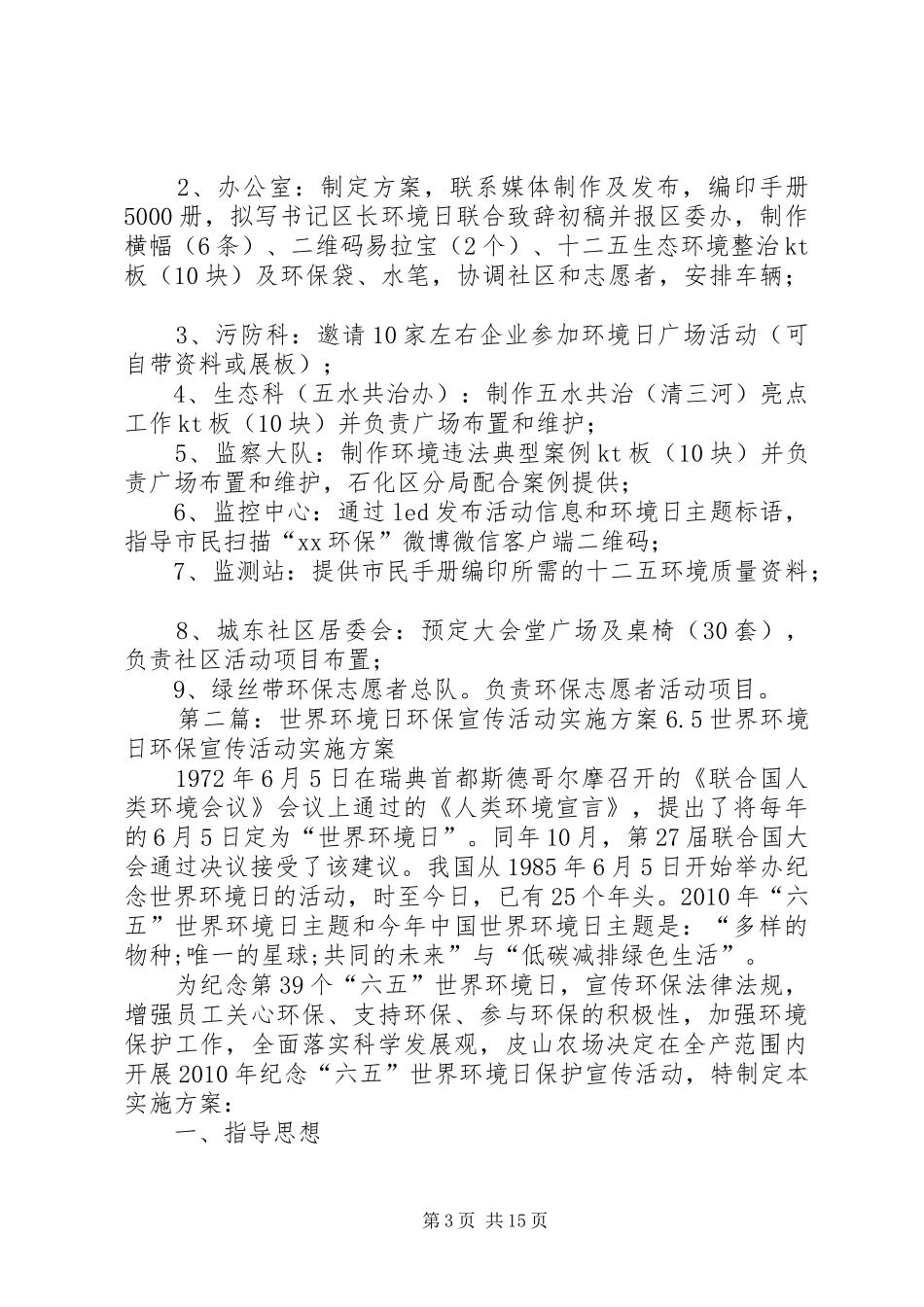 XX年环保宣传月(世界环境日)活动方案_第3页