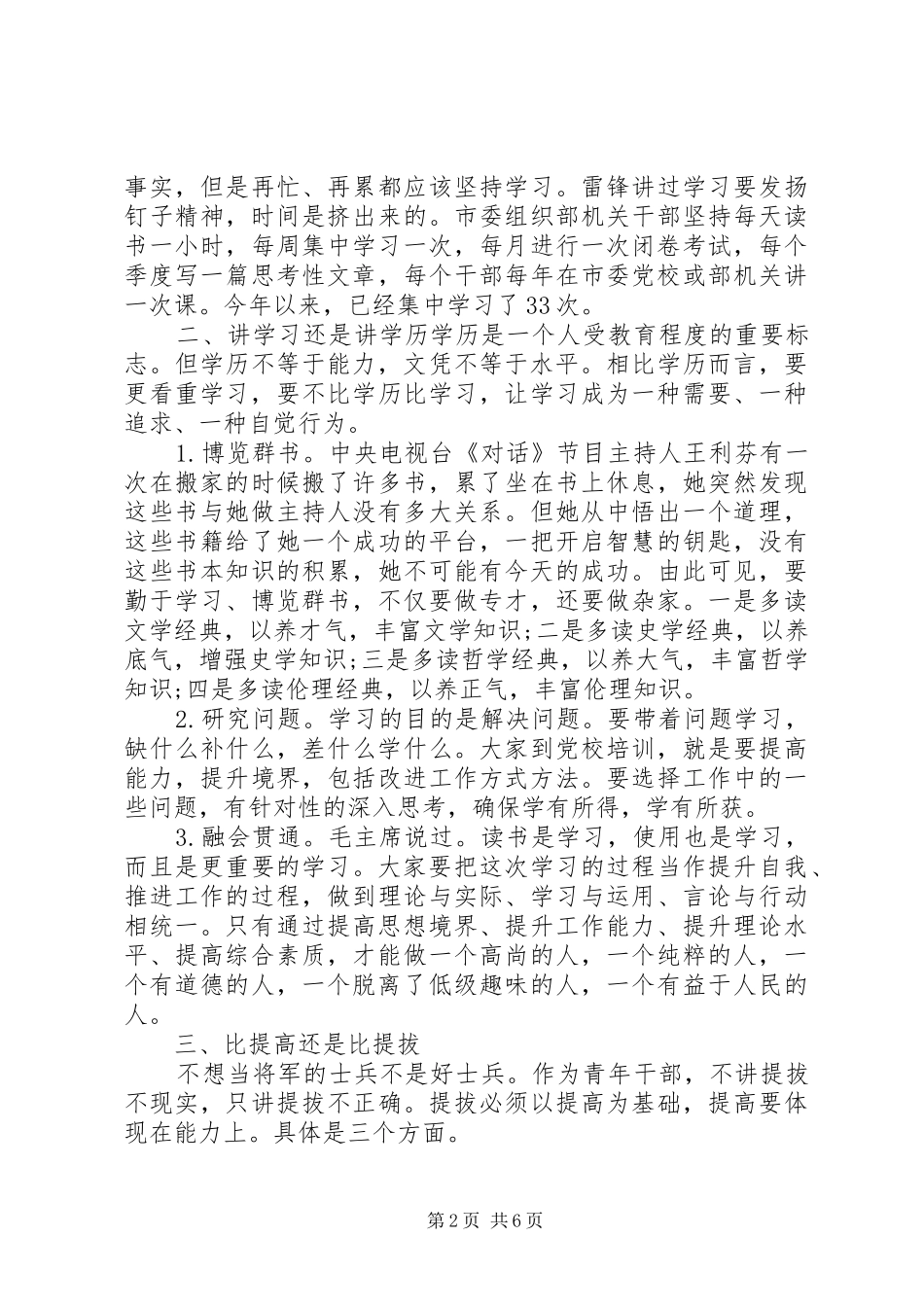 培训开班领导发言_第2页