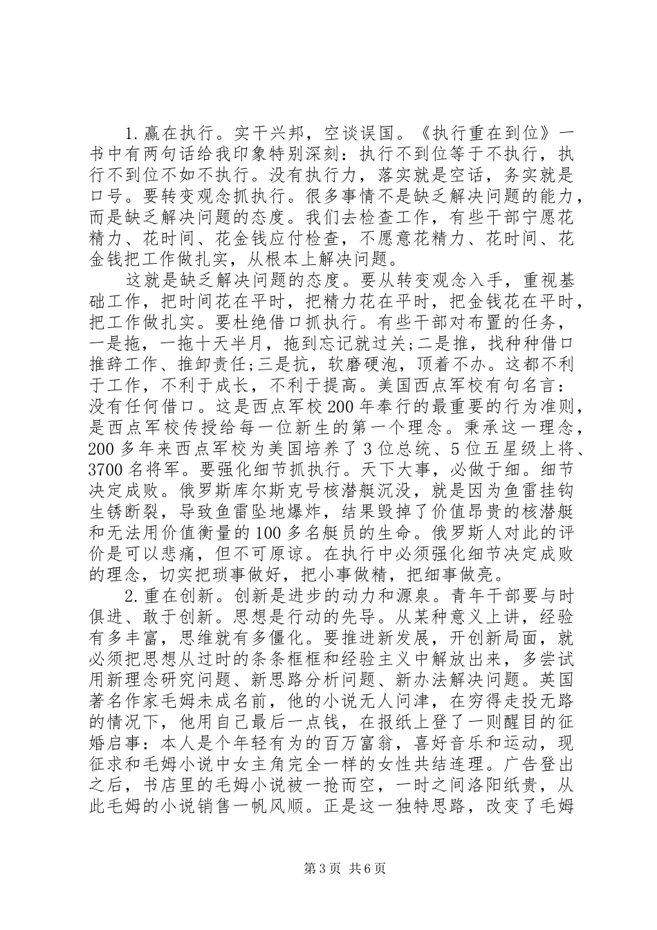 培训开班领导发言_第3页