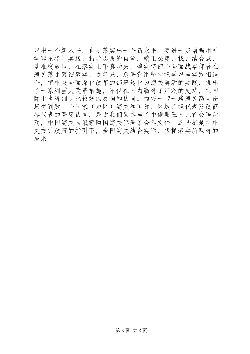 “三严三实”专题教育研讨会发言_第3页