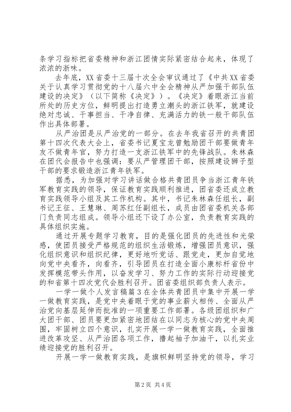 一学一做个人发言材料_第2页