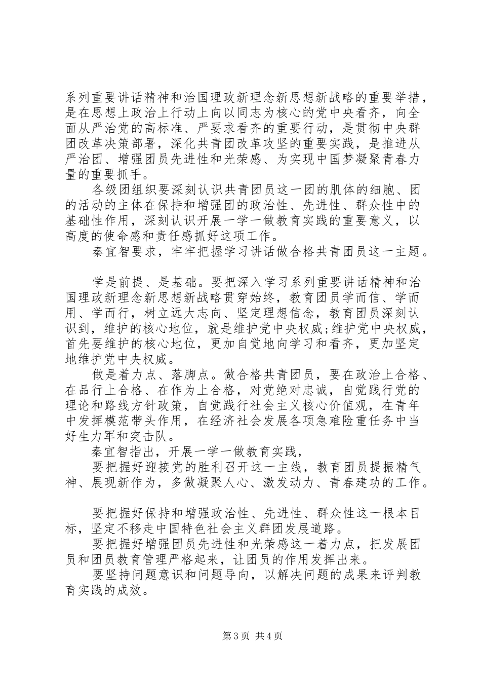 一学一做个人发言材料_第3页