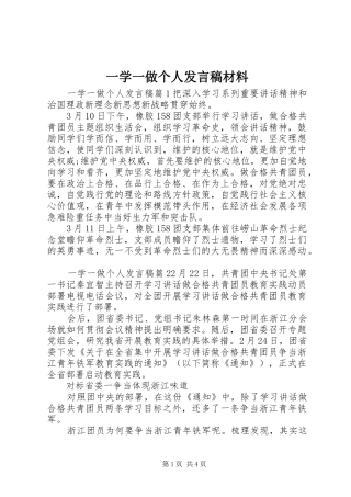 一学一做个人发言材料