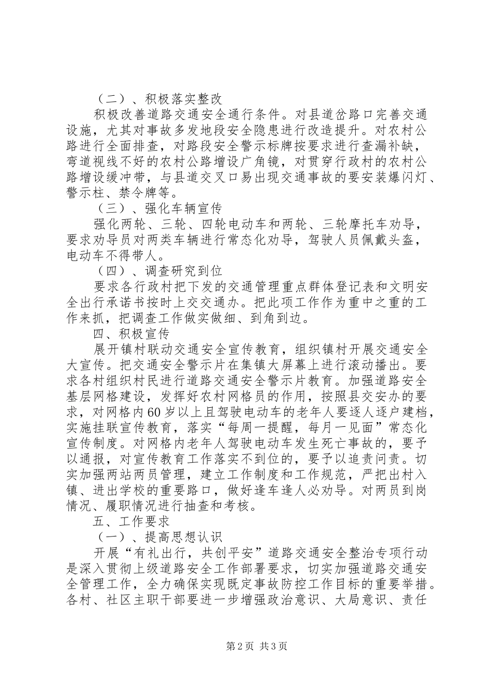 XX年乡镇道路交通安全大会战工作方案_第2页