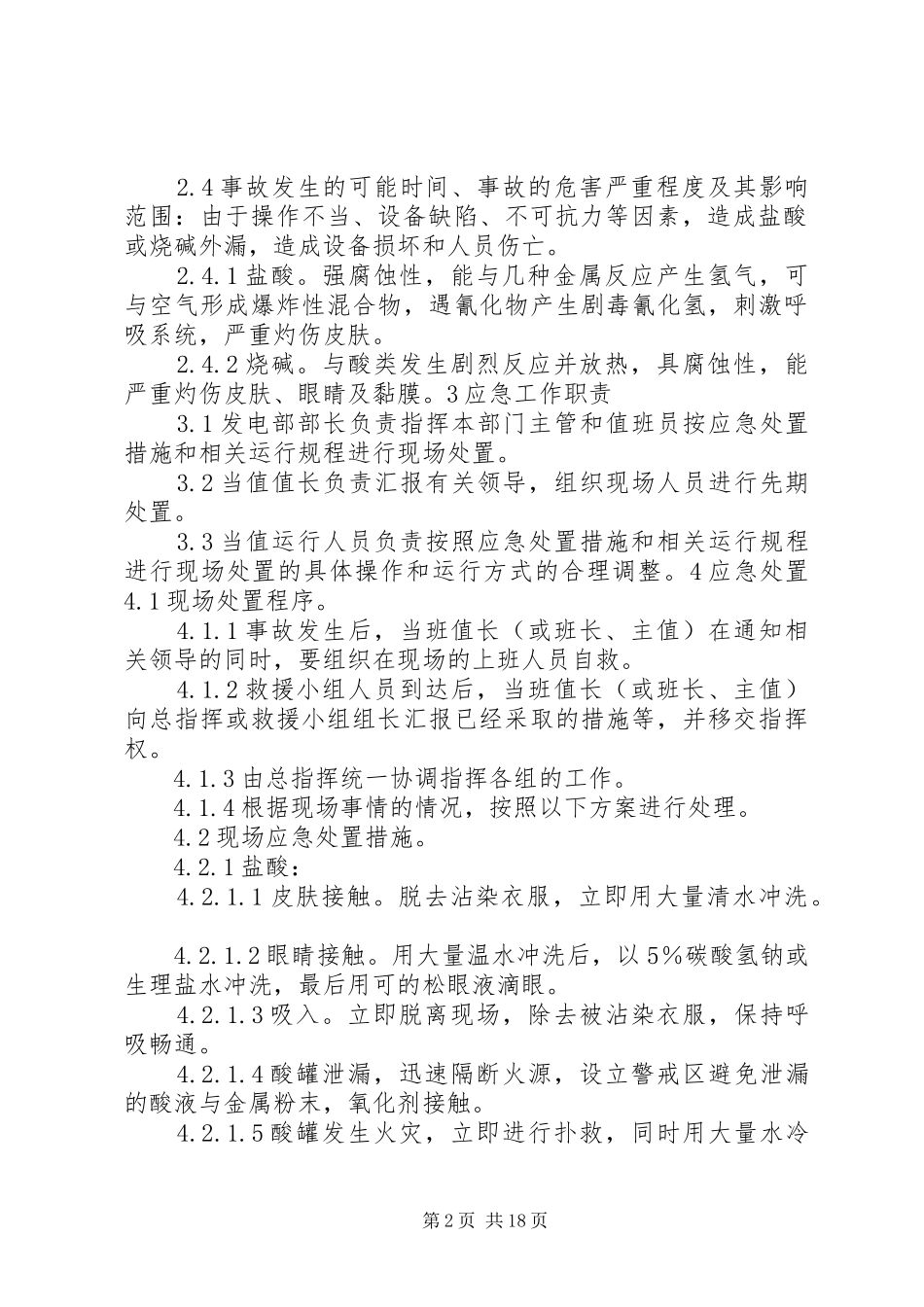14酸碱泄漏事故处置方案_第2页