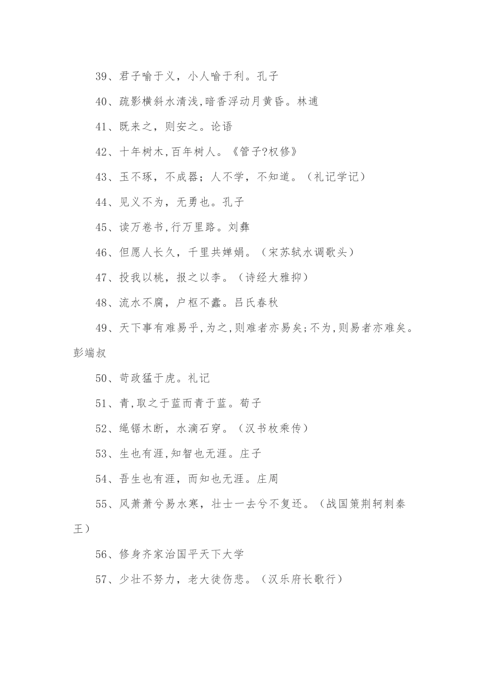 20181103语句类写材料必备古诗金句大全500条_第3页