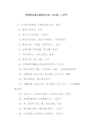 20181103语句类写材料必备古诗金句大全500条