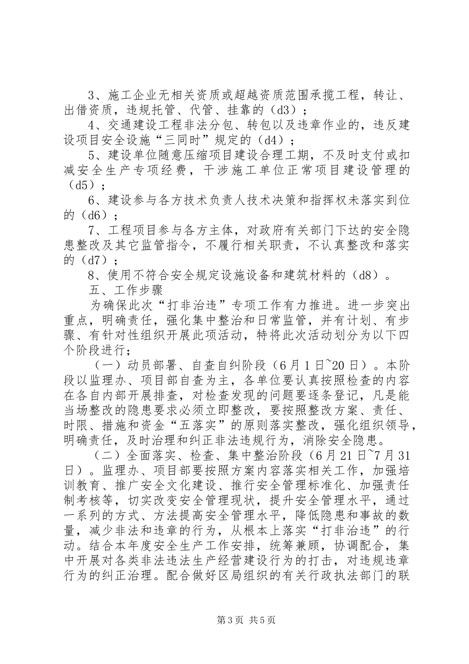 建设工程“打非治违”专项行动方案_第3页
