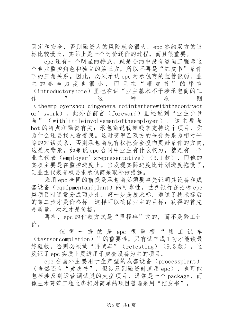 中层研讨会发言材料提纲_第2页