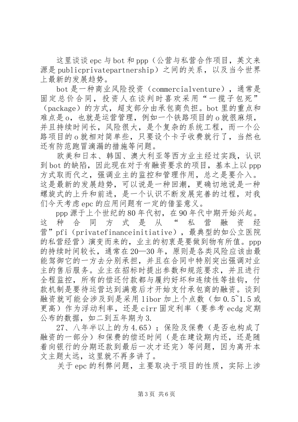 中层研讨会发言材料提纲_第3页