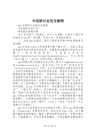 中层研讨会发言材料提纲