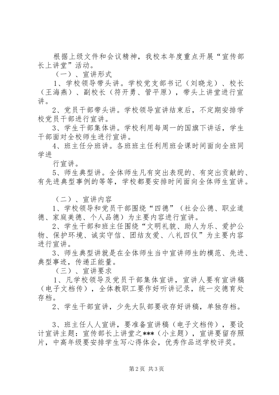 15.9道德讲堂方案范文_第2页