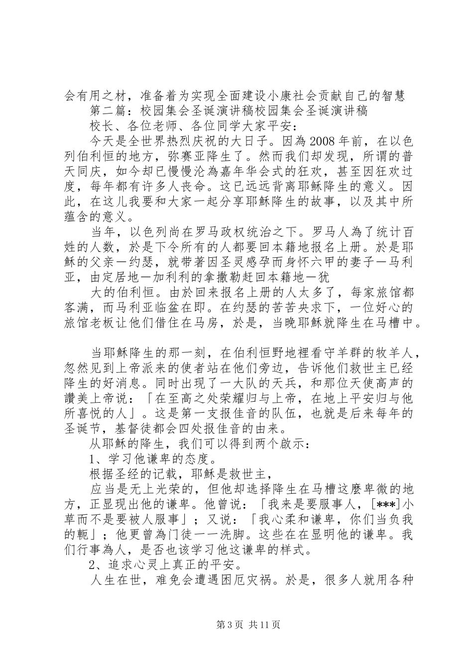 清明节期间集会演演讲稿_1_第3页