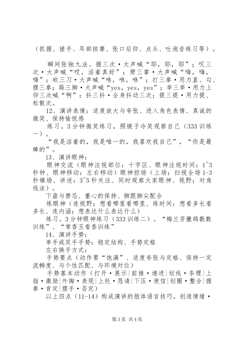 公众演说稿技巧训练的内容_第3页