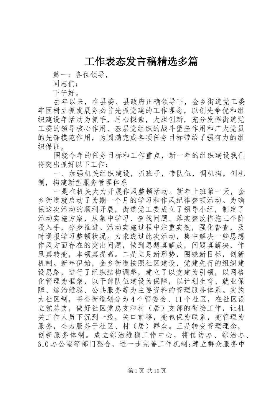 工作表态发言精选多篇_第1页