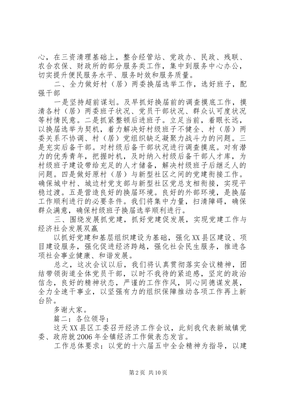 工作表态发言精选多篇_第2页