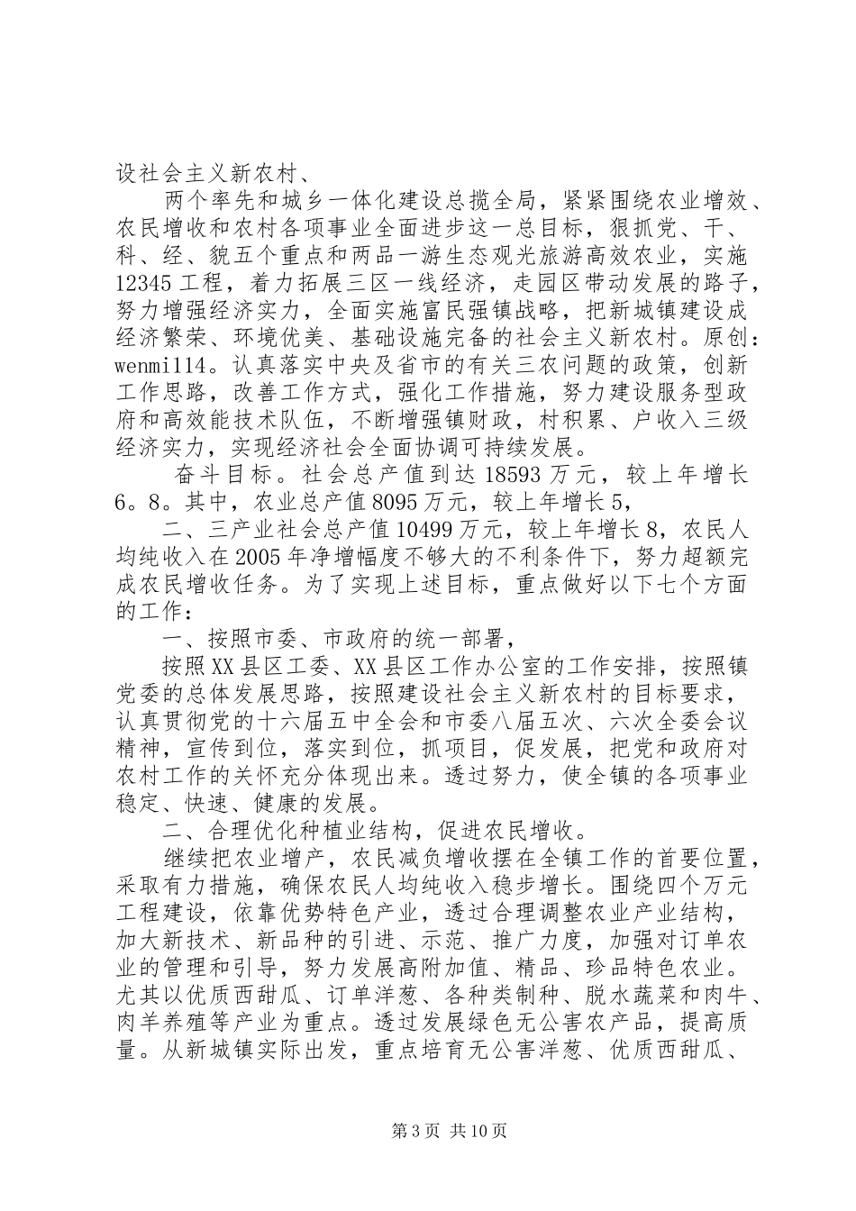 工作表态发言精选多篇_第3页