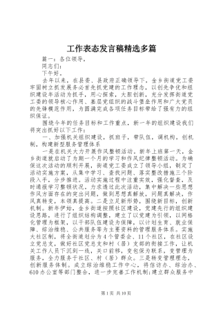 工作表态发言精选多篇