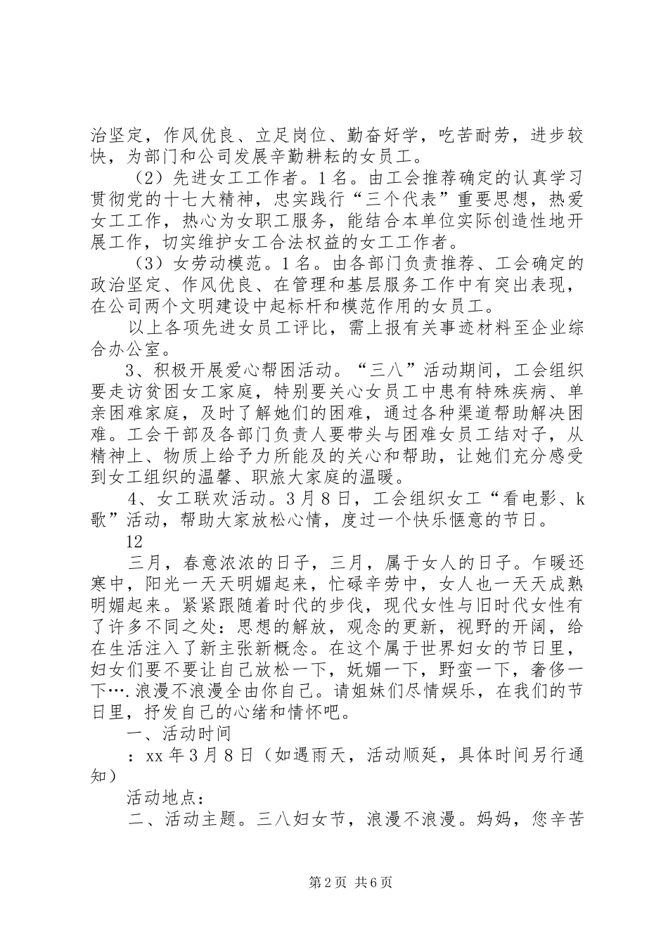 公司庆三八活动方案_第2页