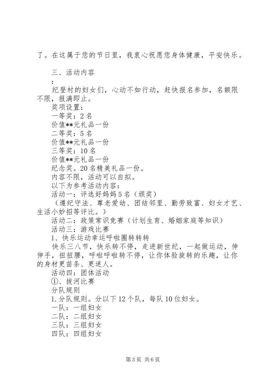 公司庆三八活动方案_第3页