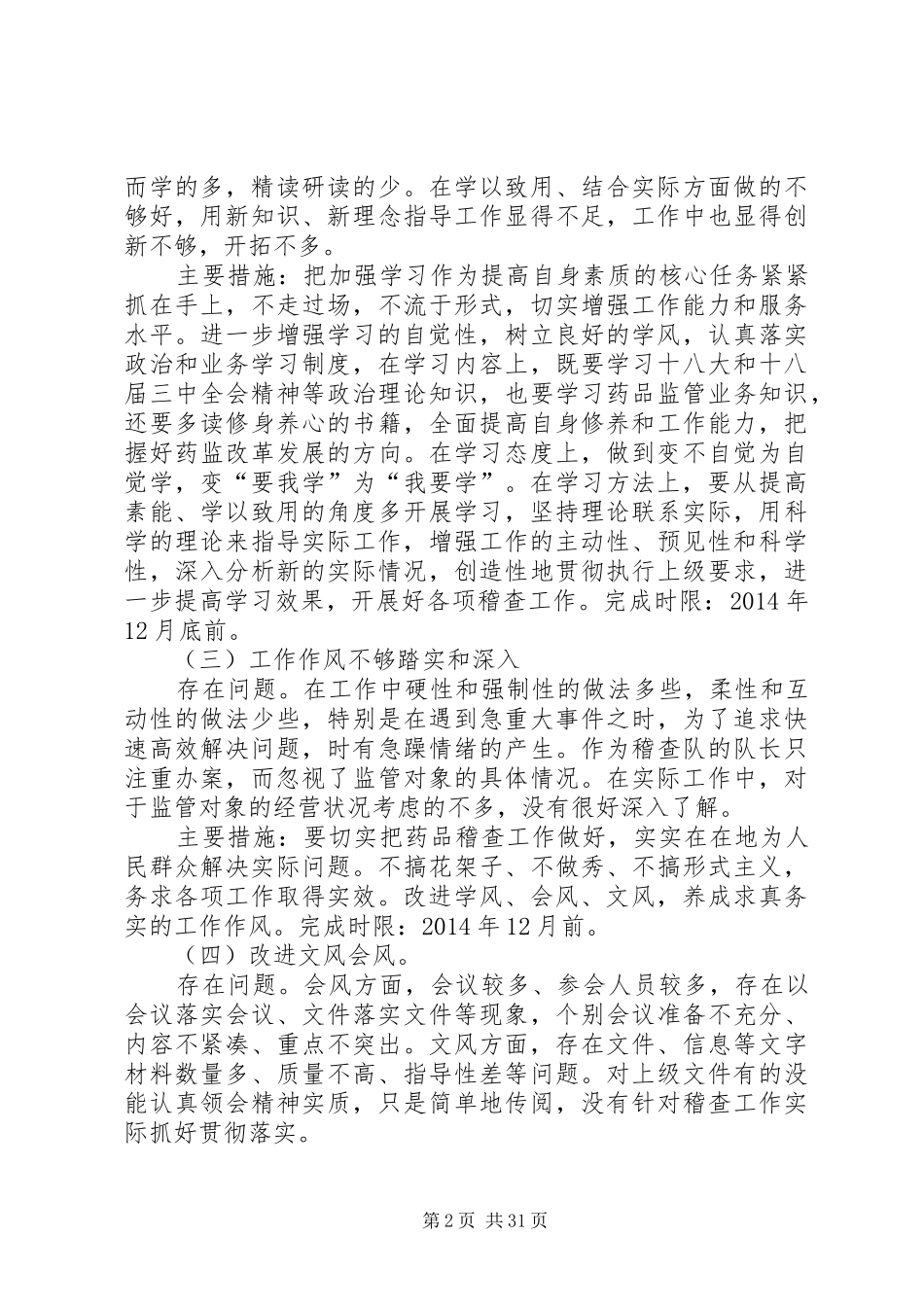 党的群众路线整改方案_第2页