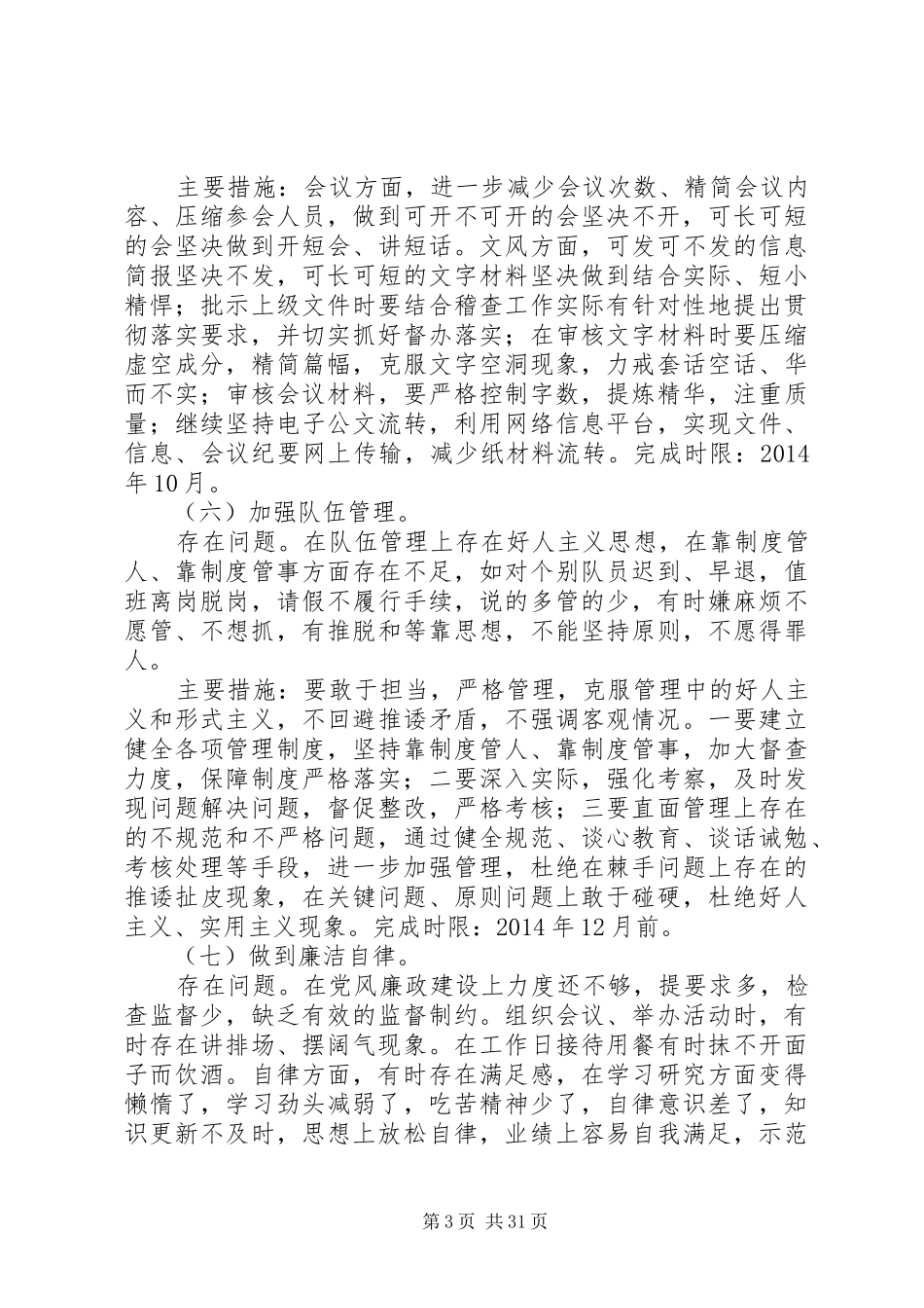 党的群众路线整改方案_第3页